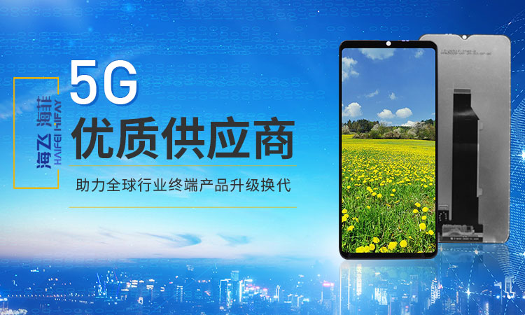 5G优质供应商，助力全球行业终端产品升级换代